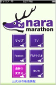 奈良マラソン2018　コースマップ